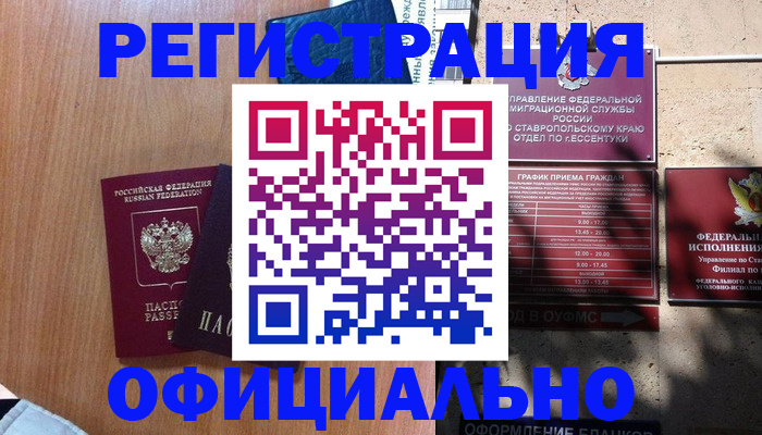 временная регистрация недорого в Сергиевом Посаде