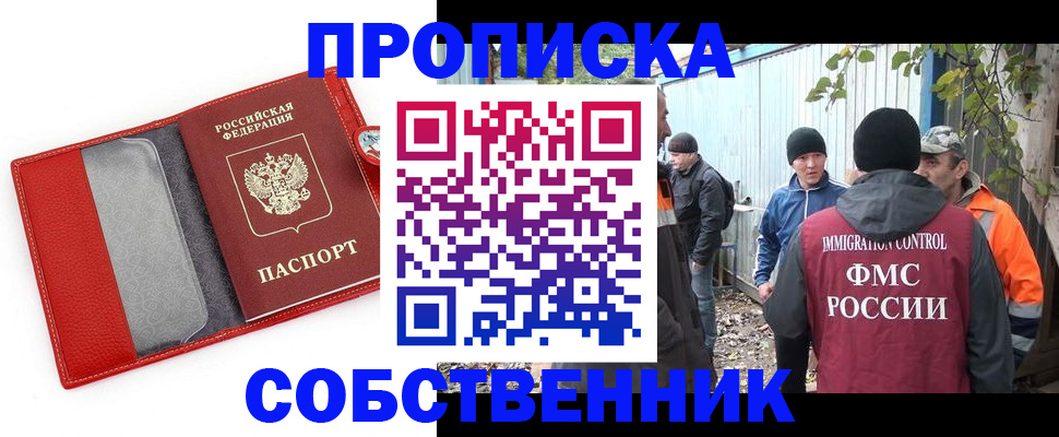 прописка паспорт в Сергиевом Посаде