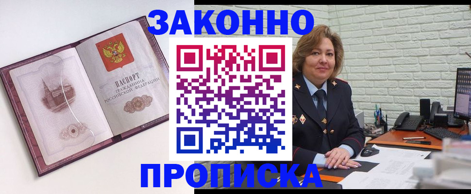 временная прописка в Сергиевом Посаде
