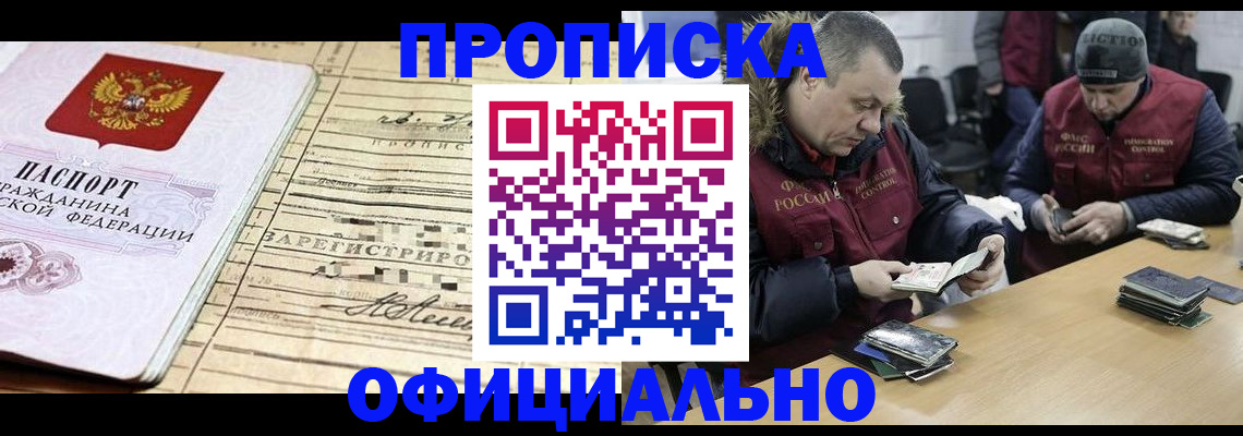прописка регистрация в Сергиевом Посаде